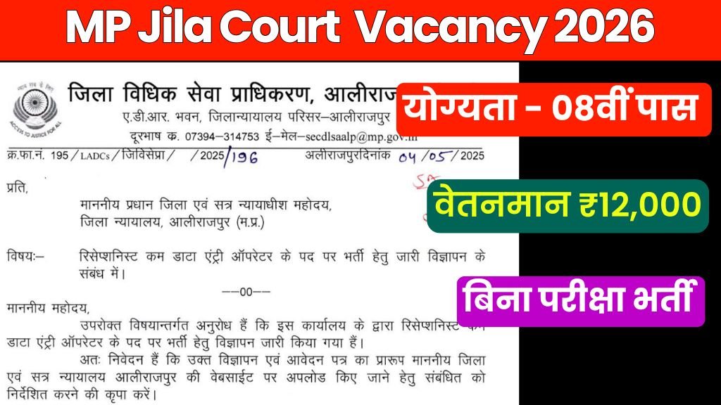 MP-Jila-Court-Vacancy-2026-1.jpg