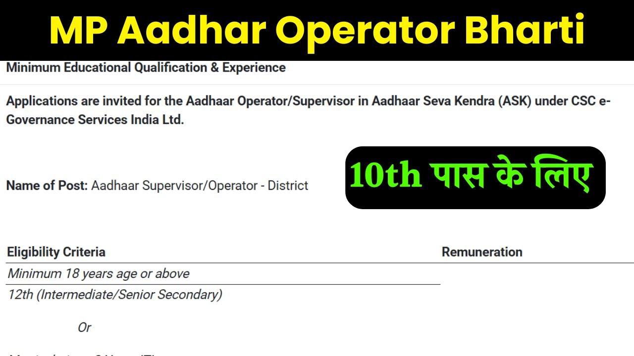MP Aadhar Operator Bharti