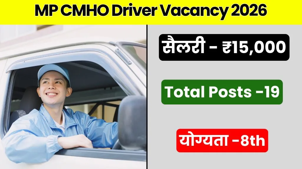 मध्यप्रदेश जिला स्वास्थ्य कार्यालय ड्राइवर भर्ती | CMHO Jabalpur Driver Bharti 2026