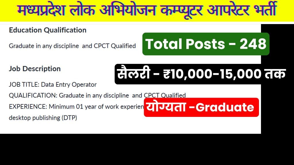 मध्यप्रदेश लोक अभियोजन तहसील कार्यालय कम्प्यूटर आपरेटर भर्ती | MP LAS Computer Operator Bharti