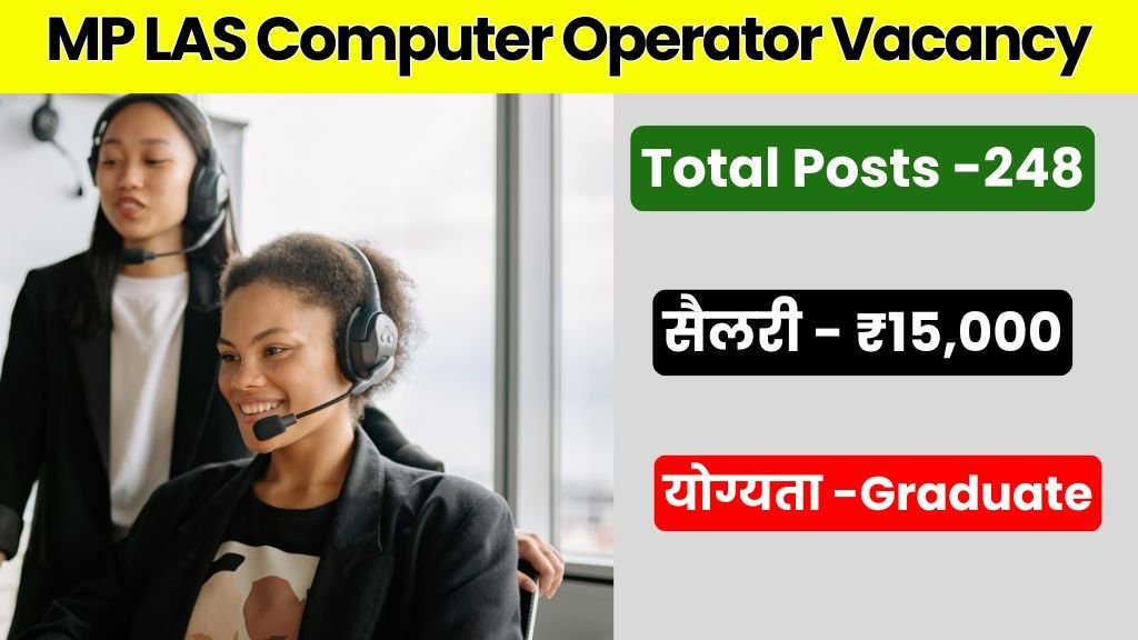मध्यप्रदेश लोक अभियोजन संचनालय कार्यालय कम्प्यूटर ऑपरेटर भर्ती | MP LAS Computer Operator Bharti