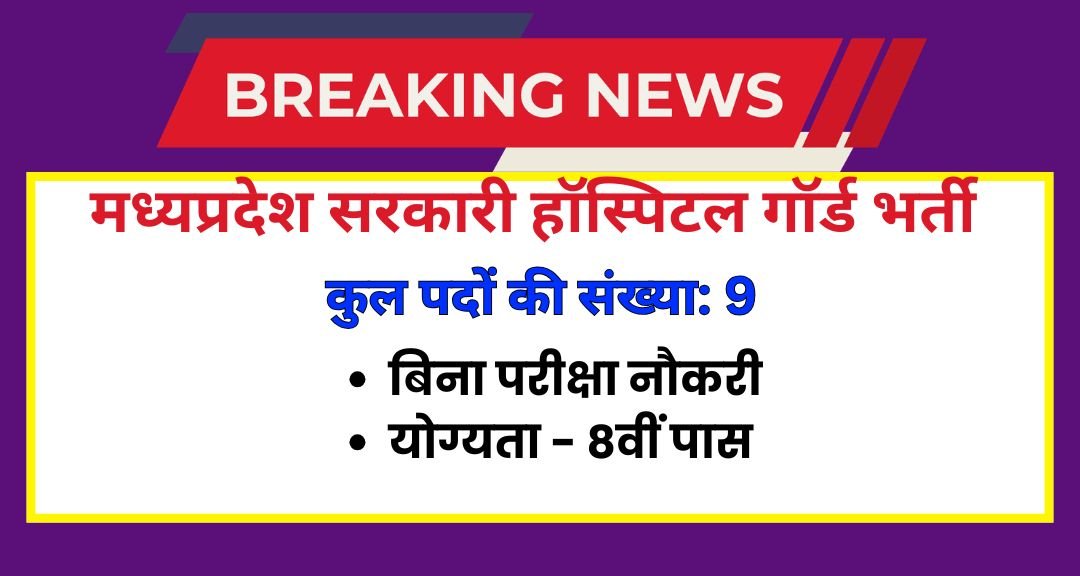 Security Gaurd Bharti Jay Prakash Distt Hospital